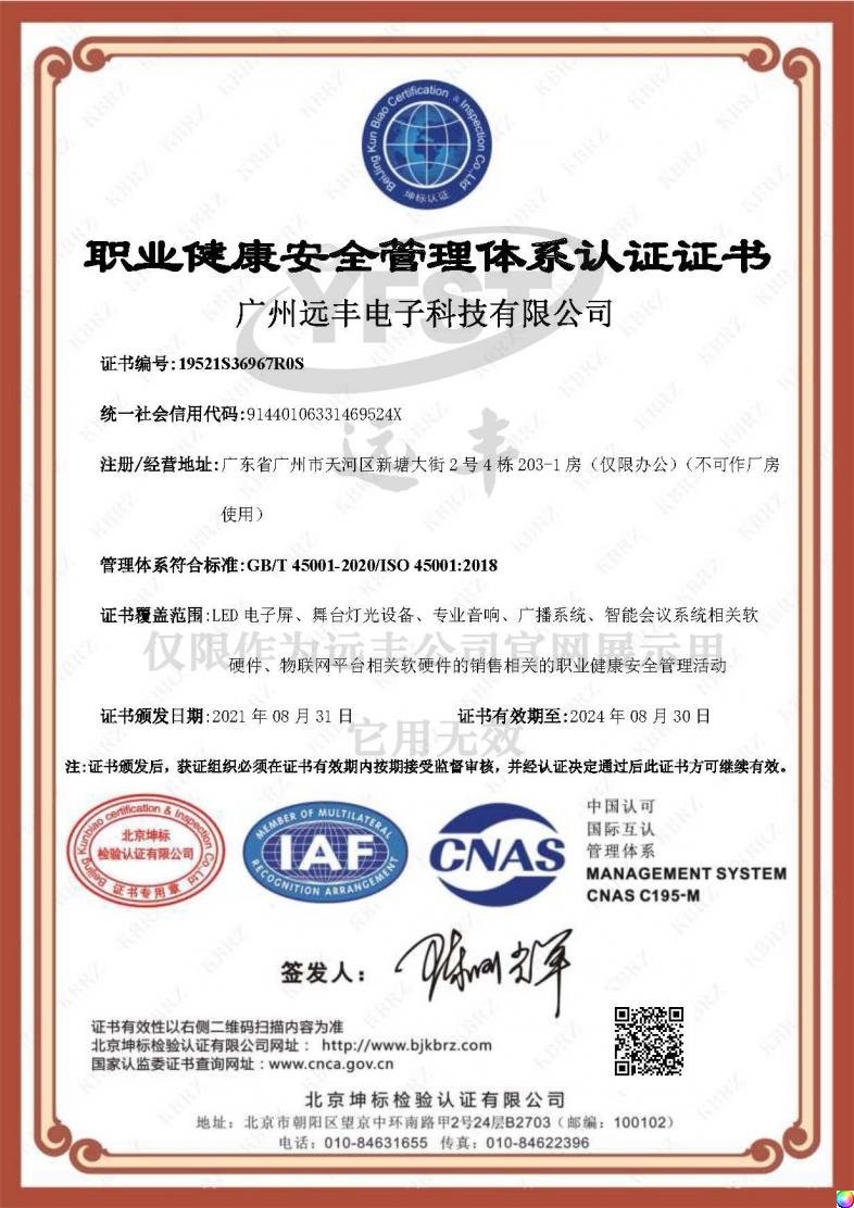 ISO 45001:2018职业健康安全管理体系认证