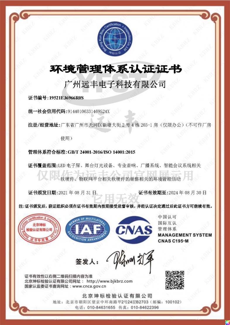 ISO 14001:2015环境管理体系认证